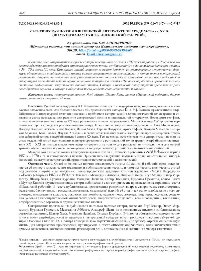 Əməkdaşımızın yeni elmi məqaləsi "Вестник" jurnalında dərc edilib