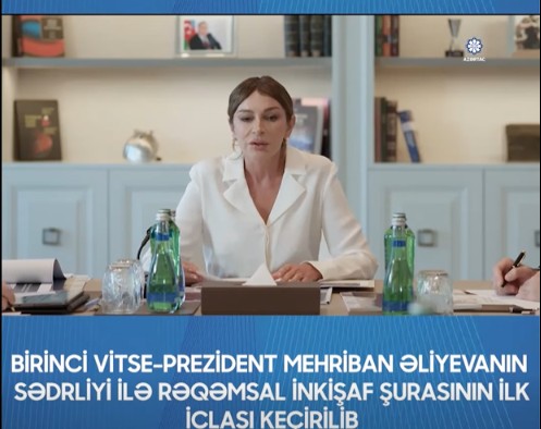 İyunun 29-da Azərbaycanın Birinci vitse-prezidenti Mehriban Əliyevanın sədrliyi ilə Azərbaycan Respublikasının Rəqəmsal İnkişaf Şurasının ilk iclası keçirilib